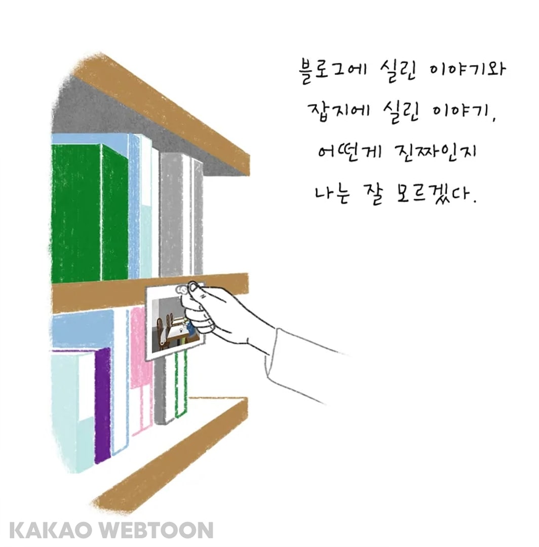 카카오 웹툰 카페 보문 16화 그들의 이야기에서