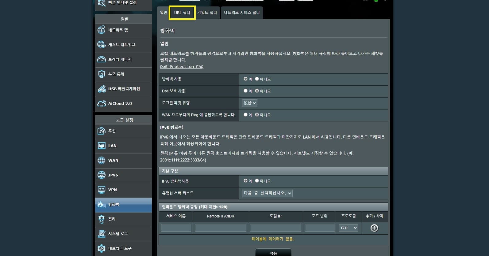 방화벽에서 url필터 설정으로 이동