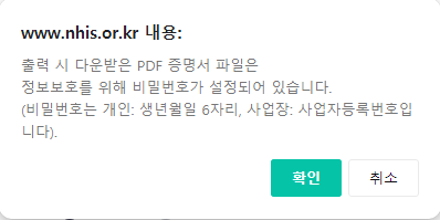 건강보험료 납부확인서 발급
