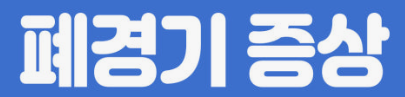 폐경