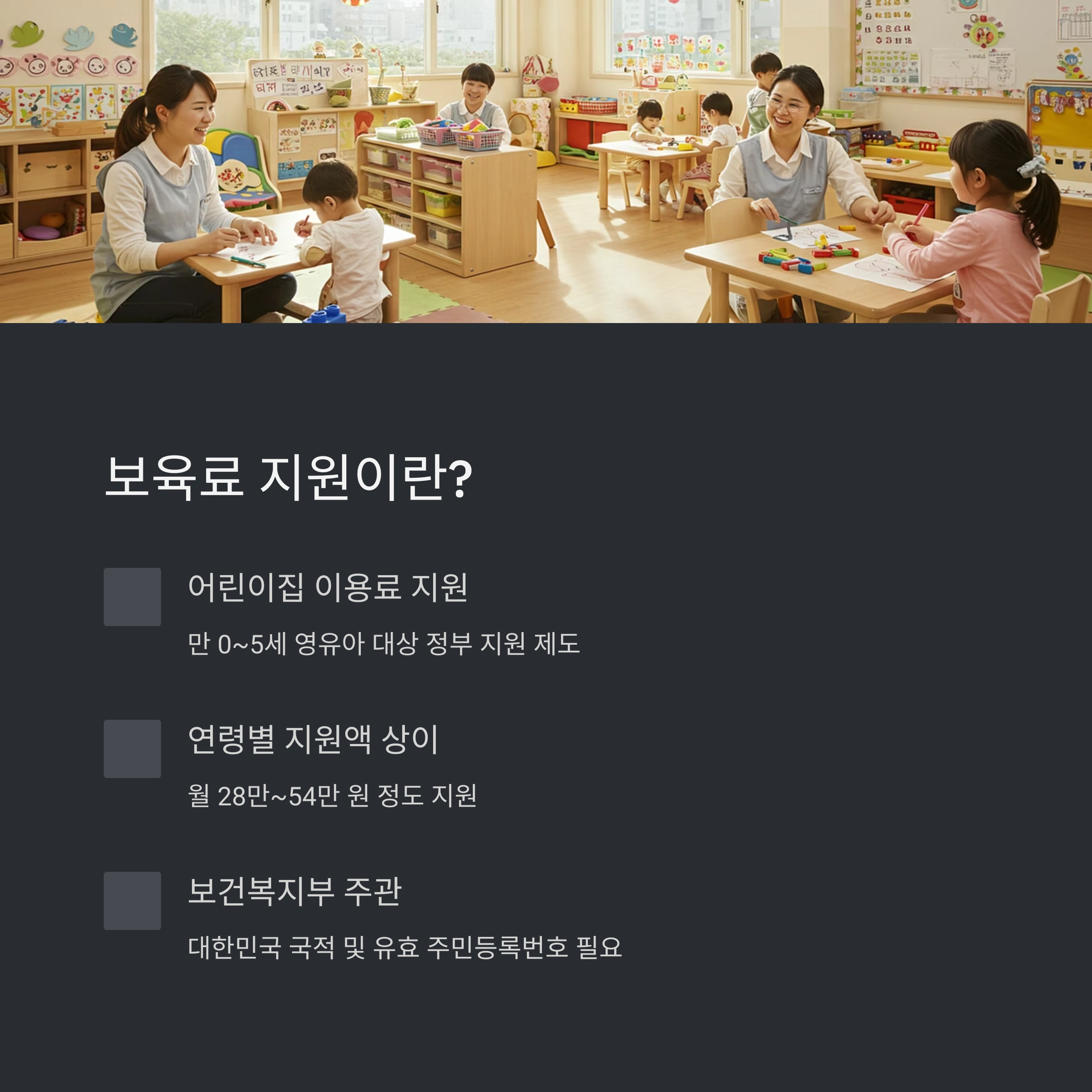 보육료 지원받는 경우 자녀장려금 신청 기준