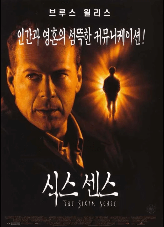 영화 <식스 센스> 포스터