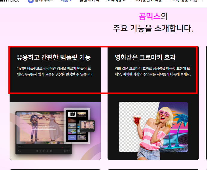 곰믹스 다운로드 방법