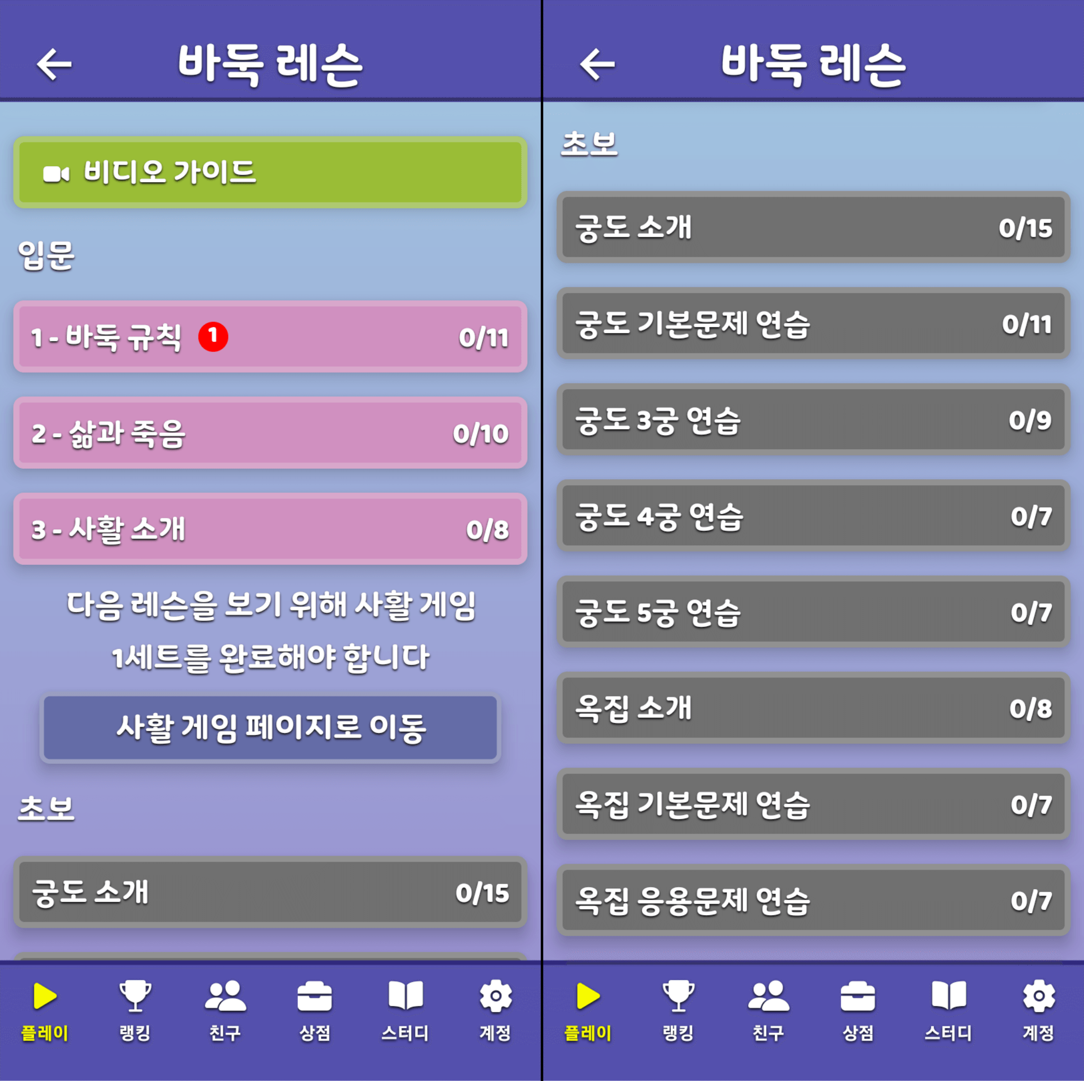 바둑레슨 화면