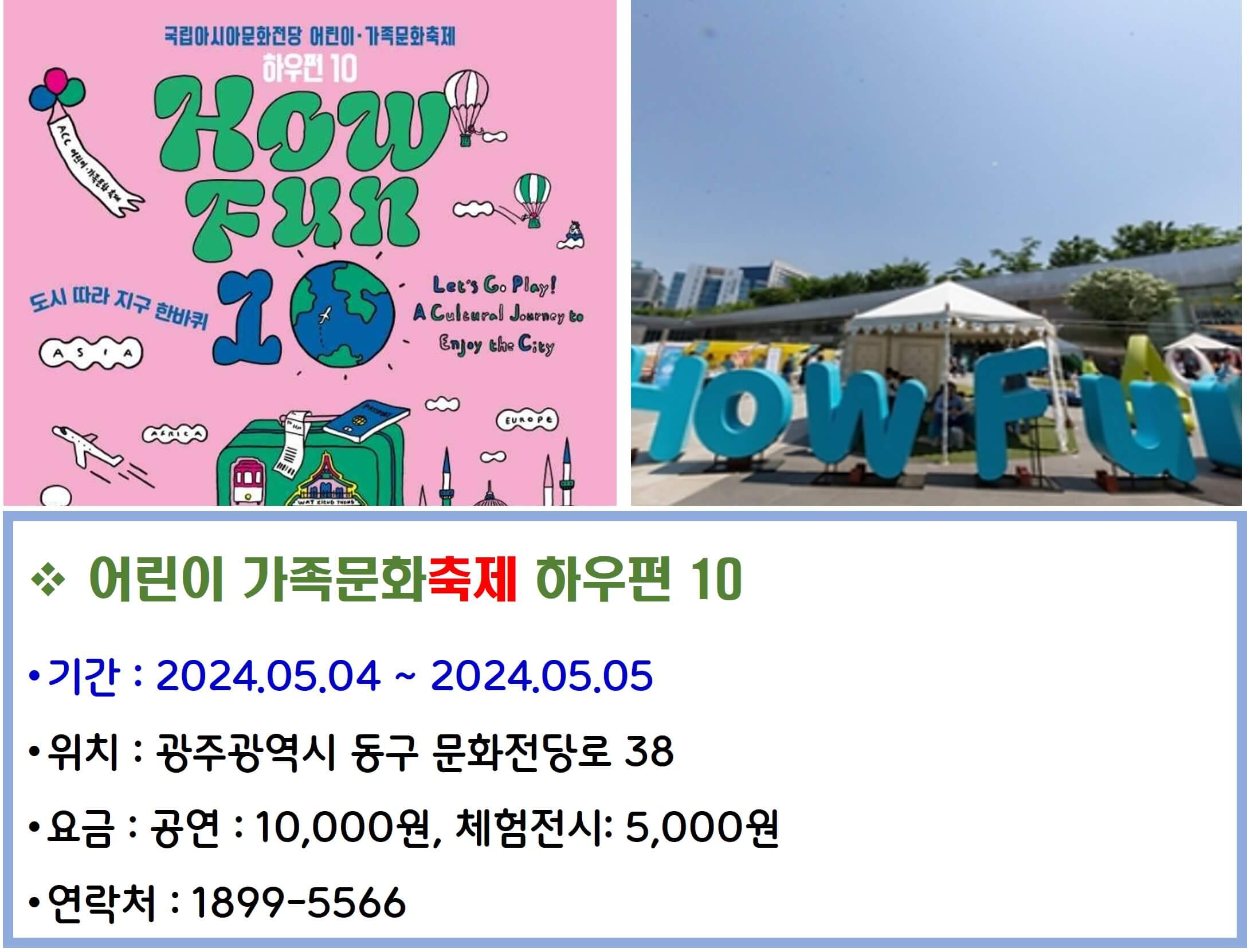 어린이가족문화축제 하우펀 10