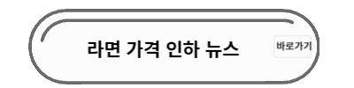 라면 가격인하 뉴스