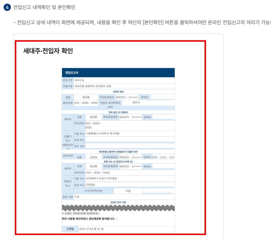 세대분리 하는 방법 소개