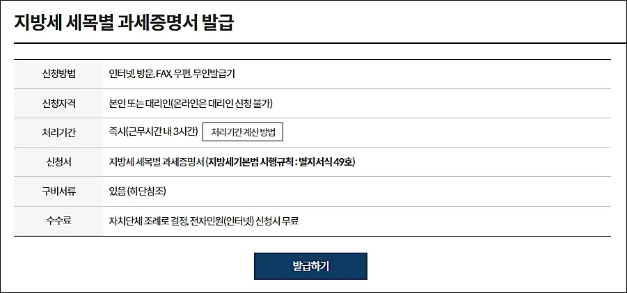 지방세-미과세증명서-정부24-발급방법