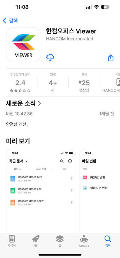 아이폰에서 HWPX 한글 파일 열기&amp;#44; 수정도 가능!