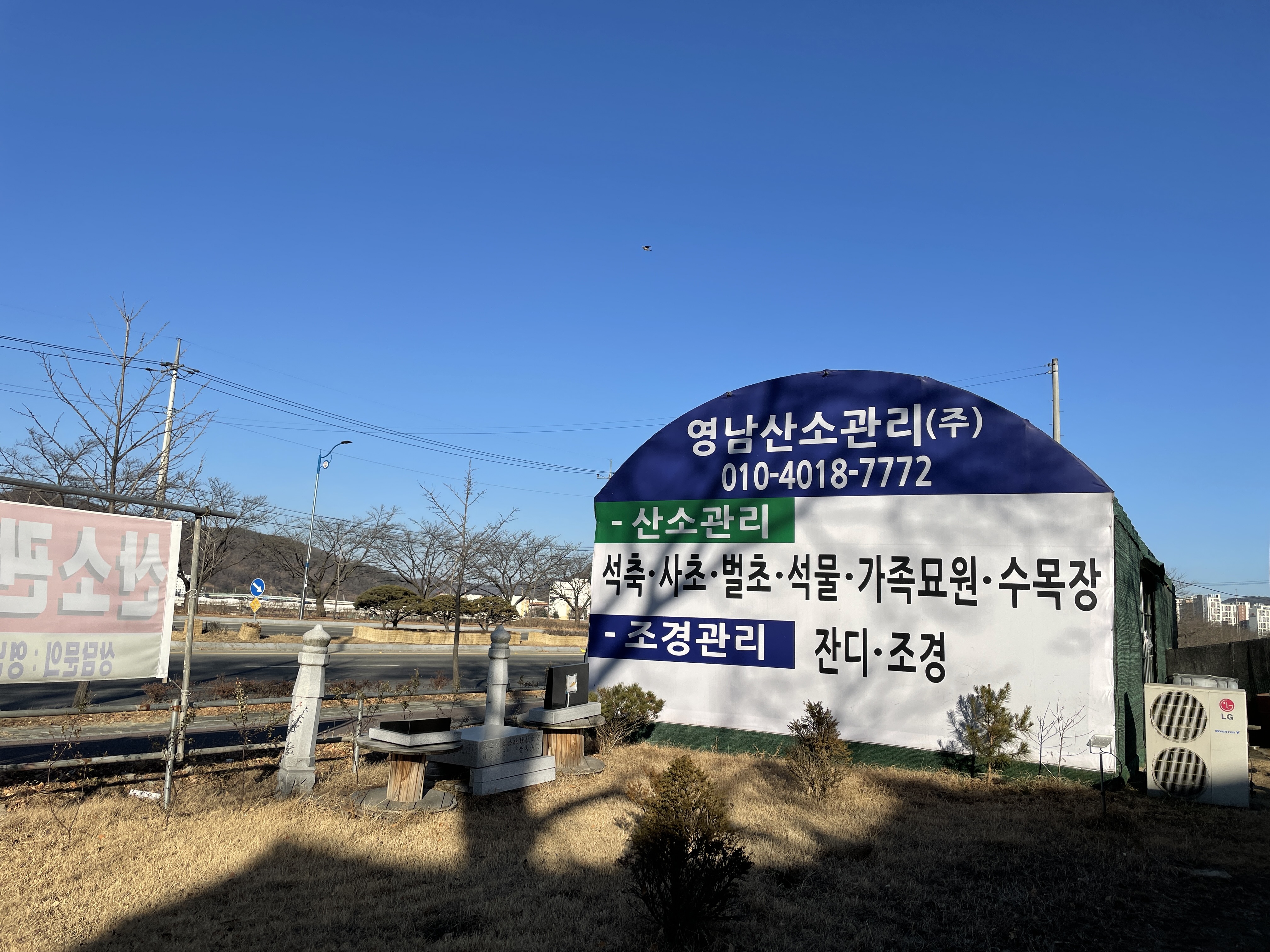 영남산소