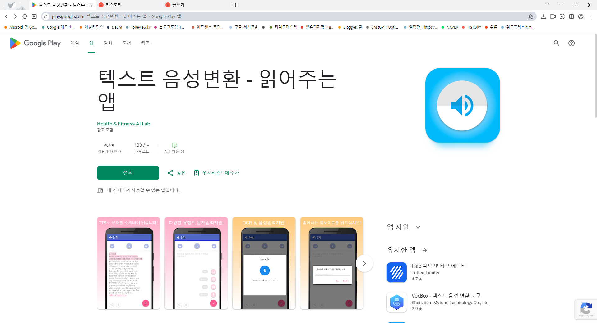 책 읽어주는 앱, 텍스트 음성변환하기, 글 읽어주는 어플