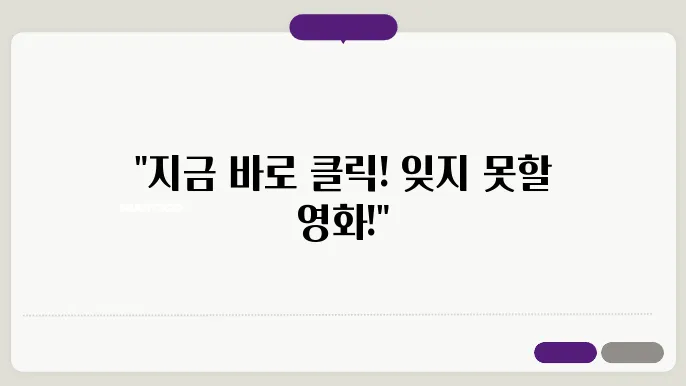 쿠팡 플레이 영화 추천 BEST 10