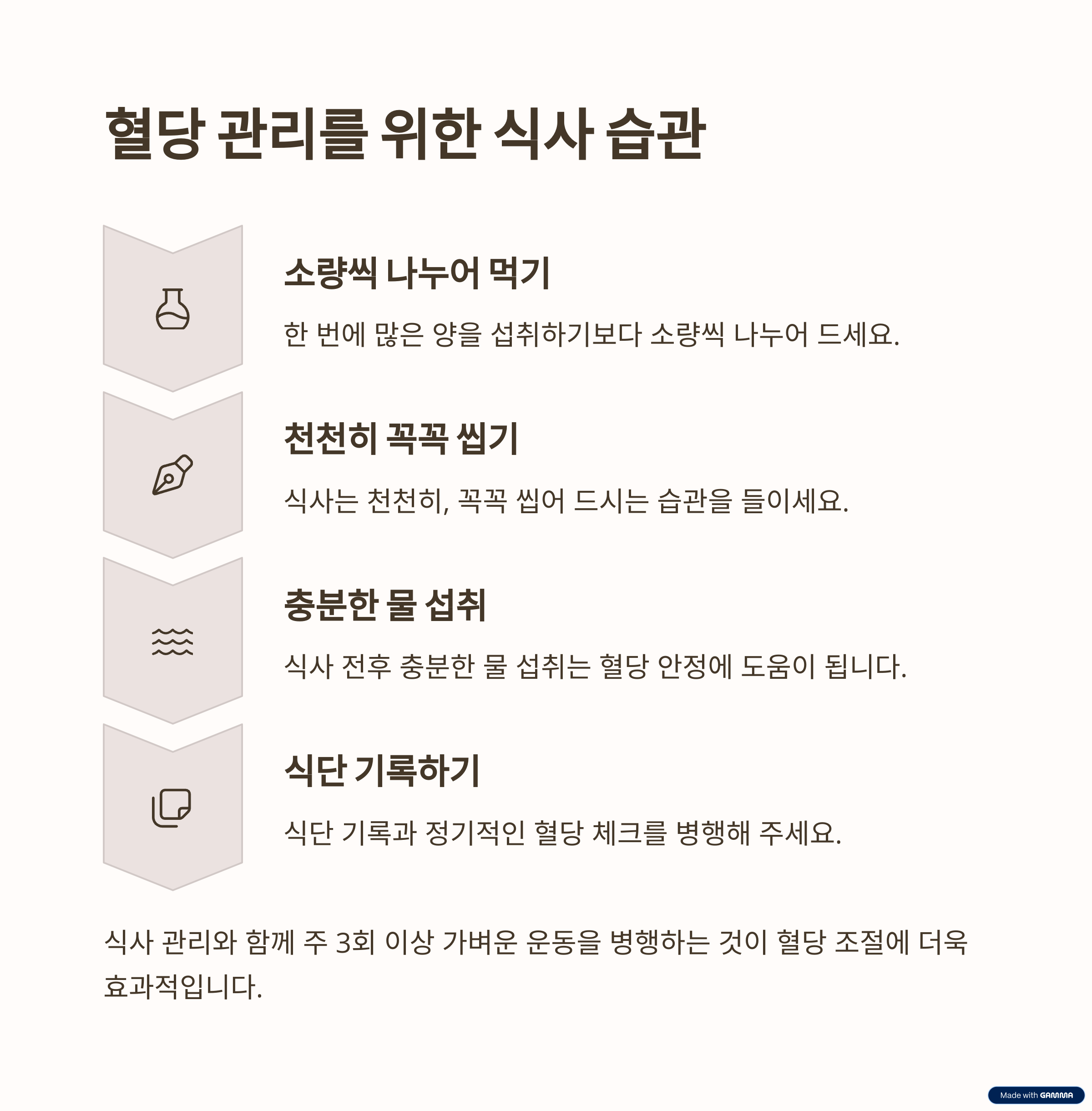 혈당을 위한 식사 습관 및 팁
