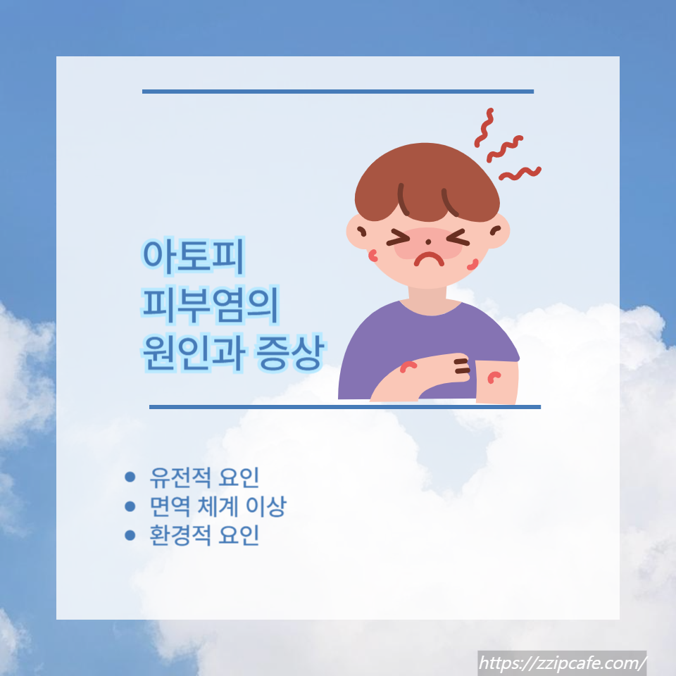 아토피 피부염