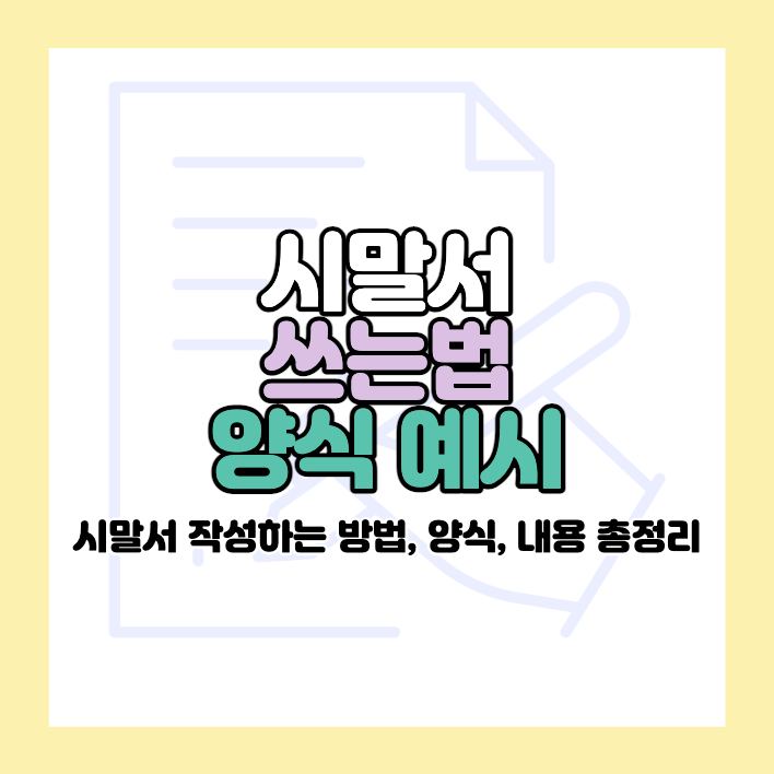 시말서 쓰는법