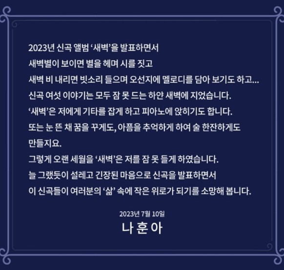 나훈아 콘서트 2023