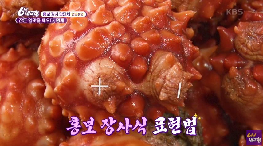 6시내고향 통영 멍게 썸네일