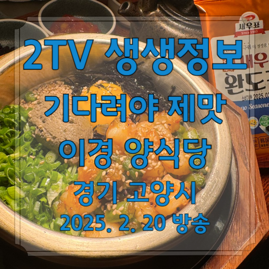 2TV 생생정보