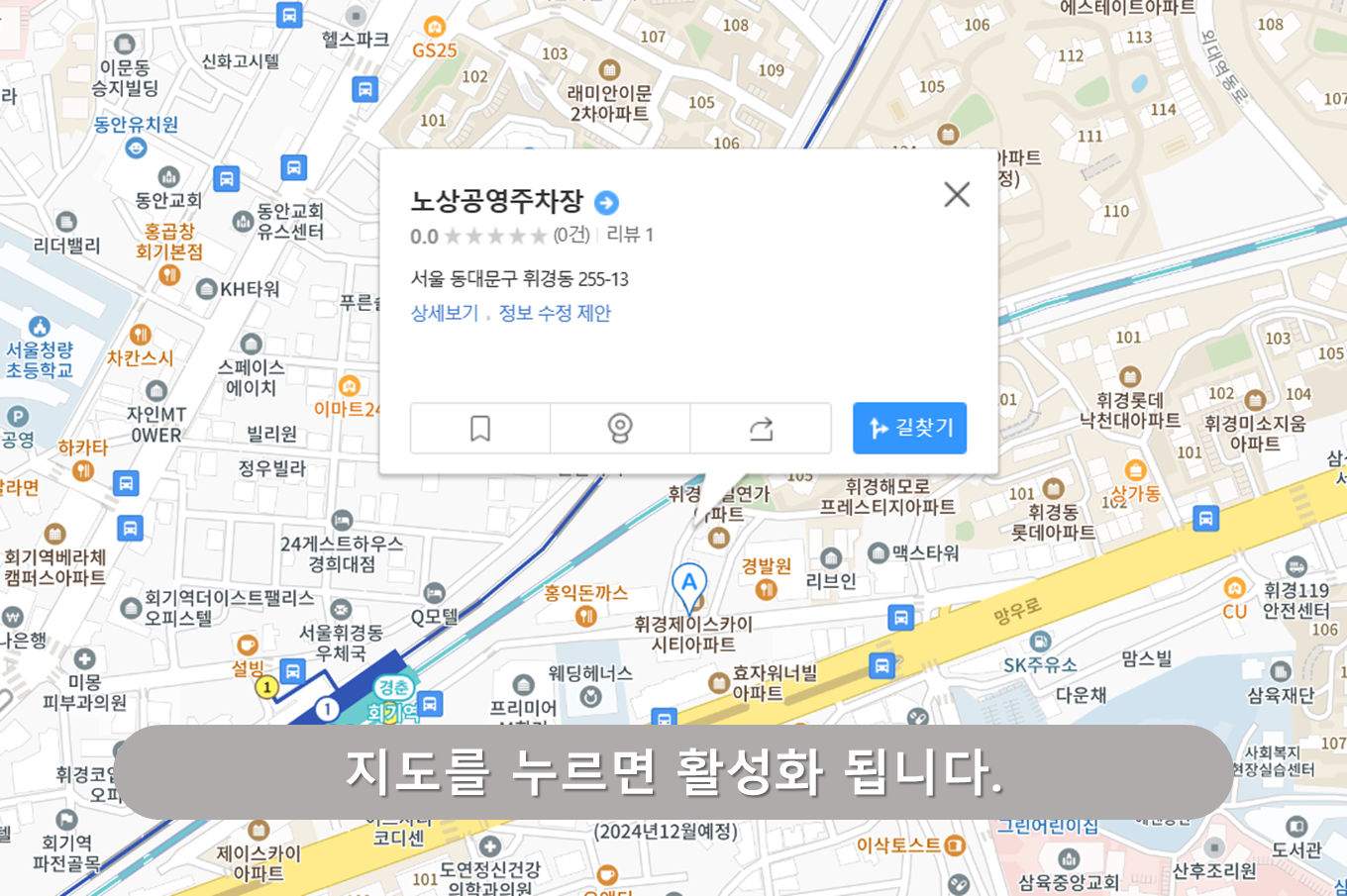 회기역 노상공영주차장