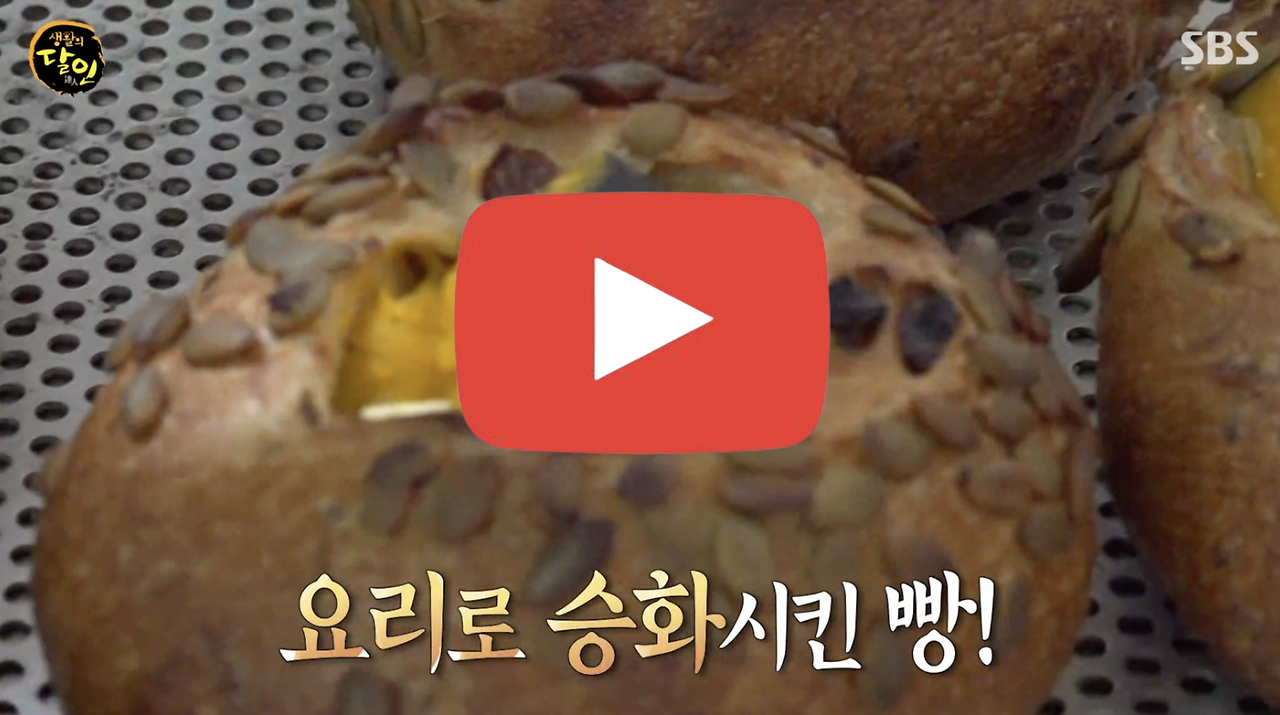 &lt;생활의 달인&gt; 크루아상 '기묘한 빵집' 시오빵 소금빵 위치 연락처