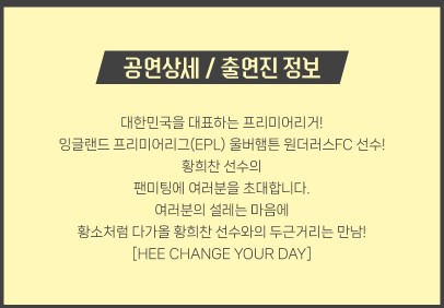 2024 황희찬 팬미팅