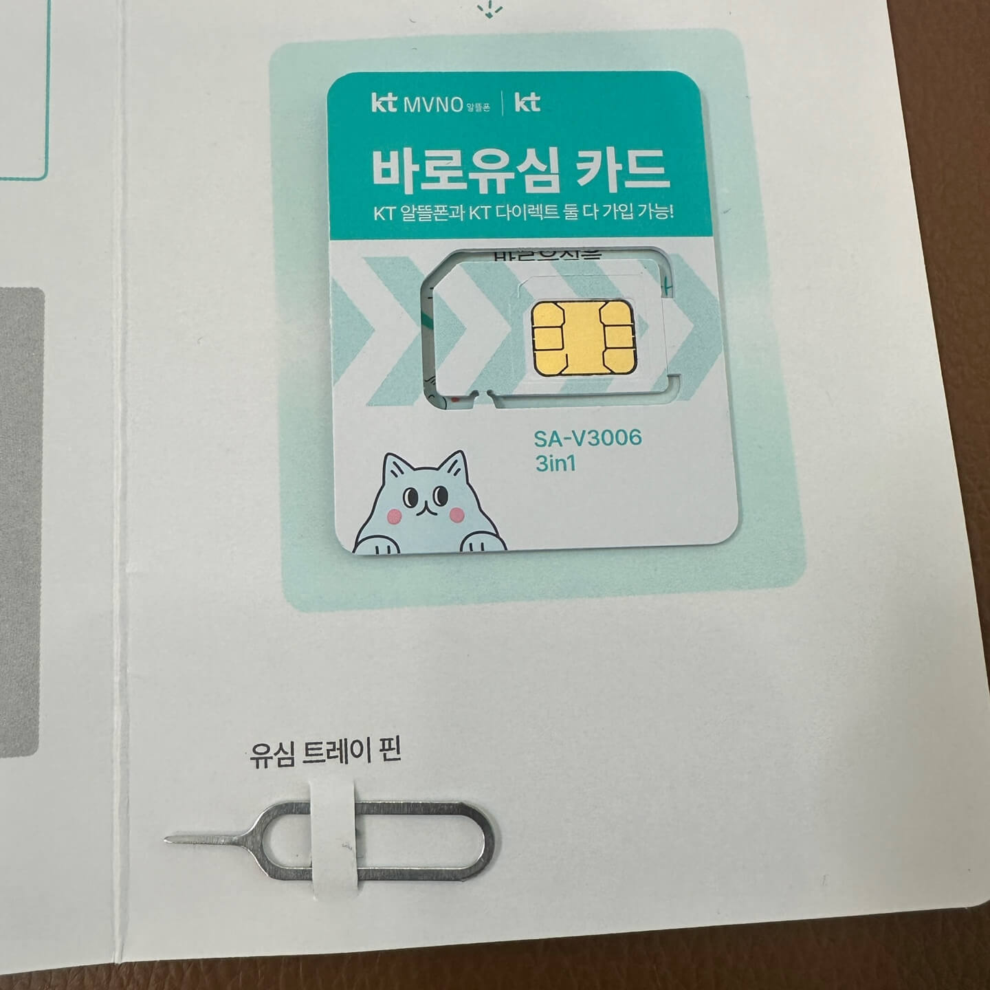 KT 유심 가입하기 안전성 유심보호서비스 무료가입