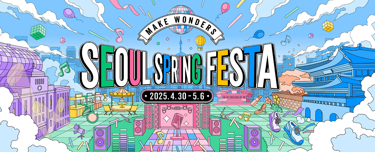 서울스프링페스타