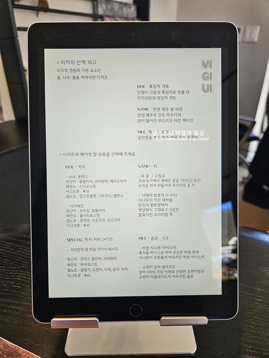 울산 미지의 카페 정원 예약 입장료 메뉴 가격 내부 후기