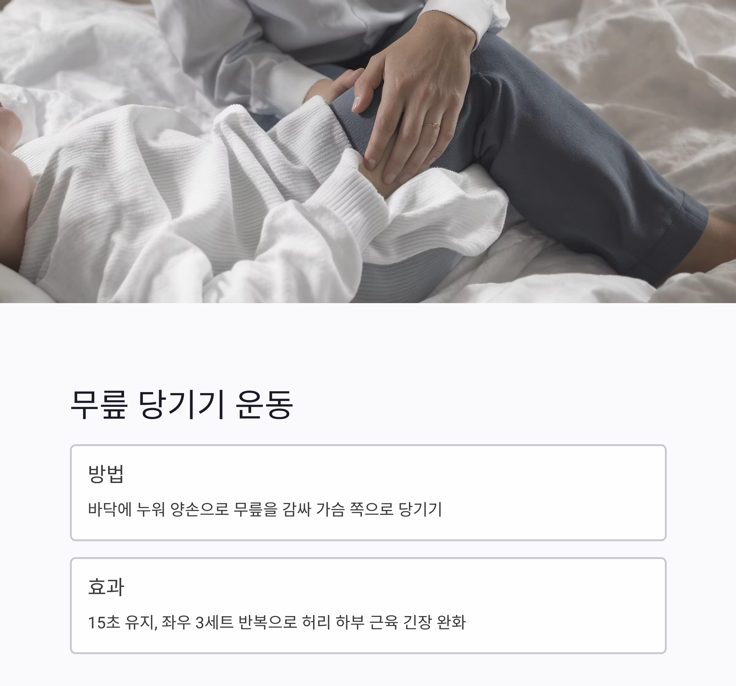 허리 통증 완화에 탁월한 스트레칭과 운동법 모음