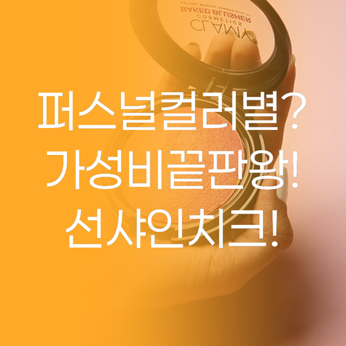 가성비 블러셔 끝판왕 페리페라 맑게 ..