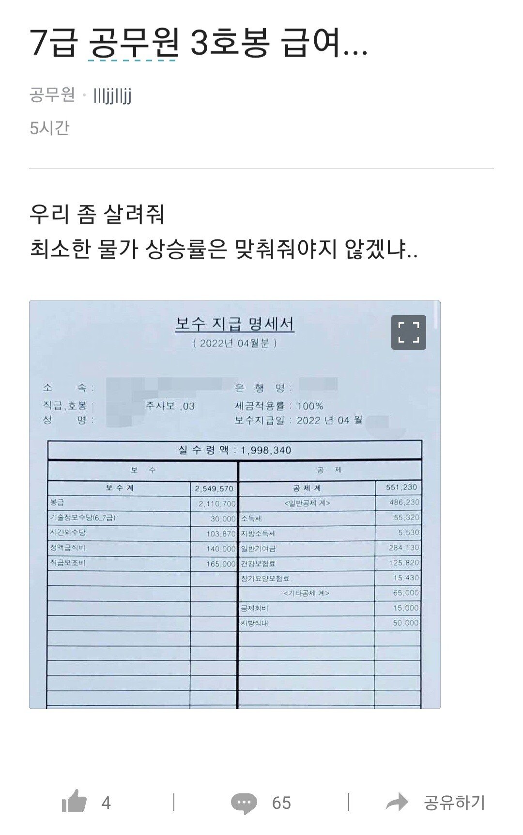 7급 공무원 3호봉 월급 급여 수준