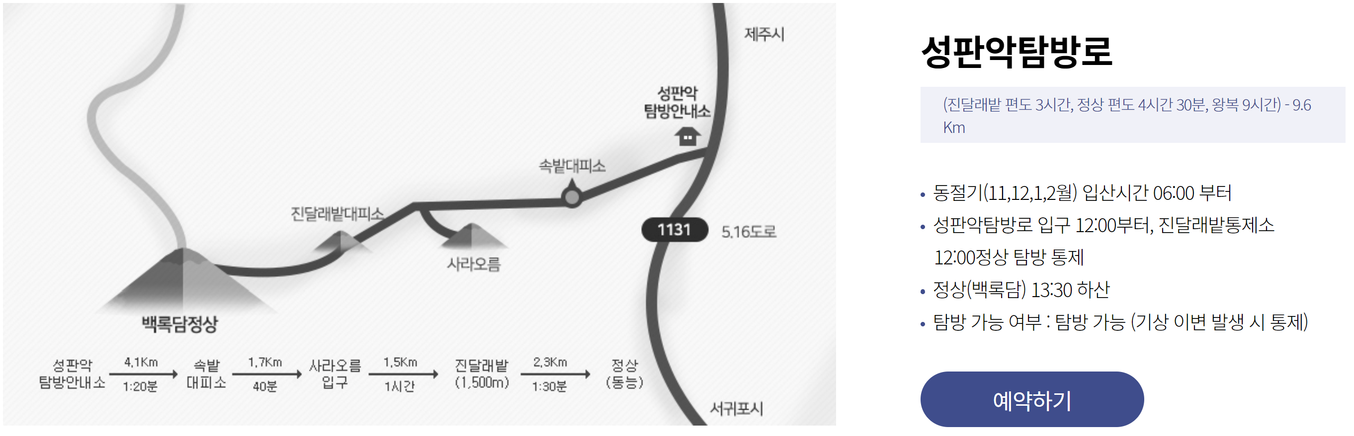 한라산탐방예약시스템 홈페이지 바로가기