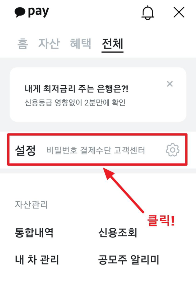 카카오페이 지문등록3