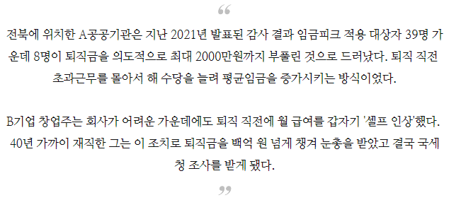 퇴직금 계산 세금 지급기한 연장근로수당 평균임금