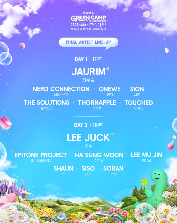 그린캠프페스티벌 라인업