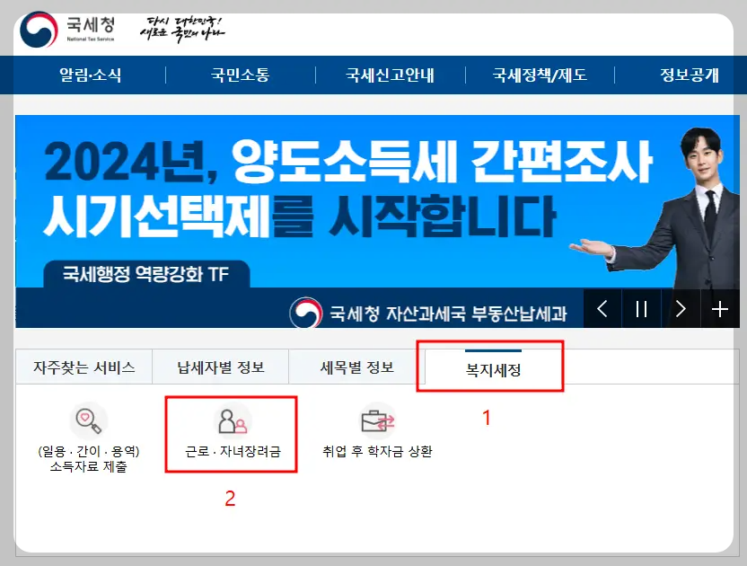 근로장려금 신청방법