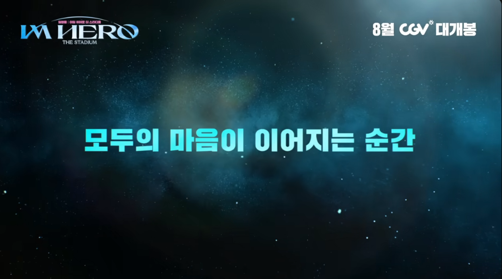 콘서트에서 만나는 '히어로' 임영웅의 매력