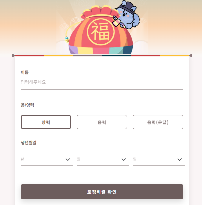 2025 무료 운세보기