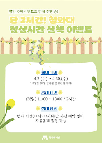 청와대 관람신청