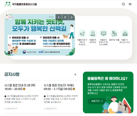 국가동물보호정보시스템