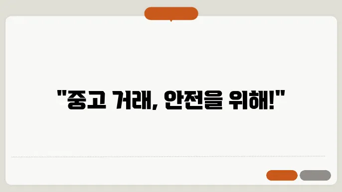 중고나라 지급 정지 신청