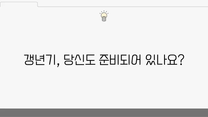 여자 갱년기 시작 나이 및 관리법