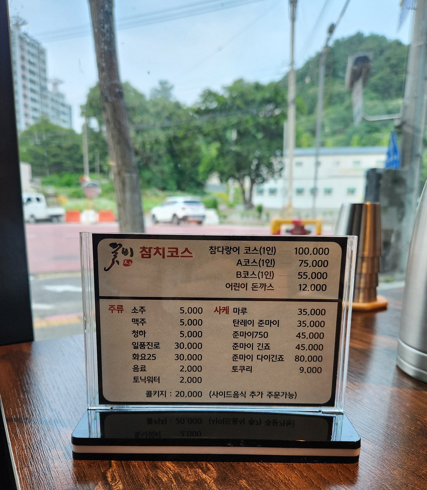 참치코스 요리 전문점 :: 꽃비
