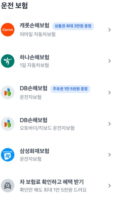 토스 원데이 보험