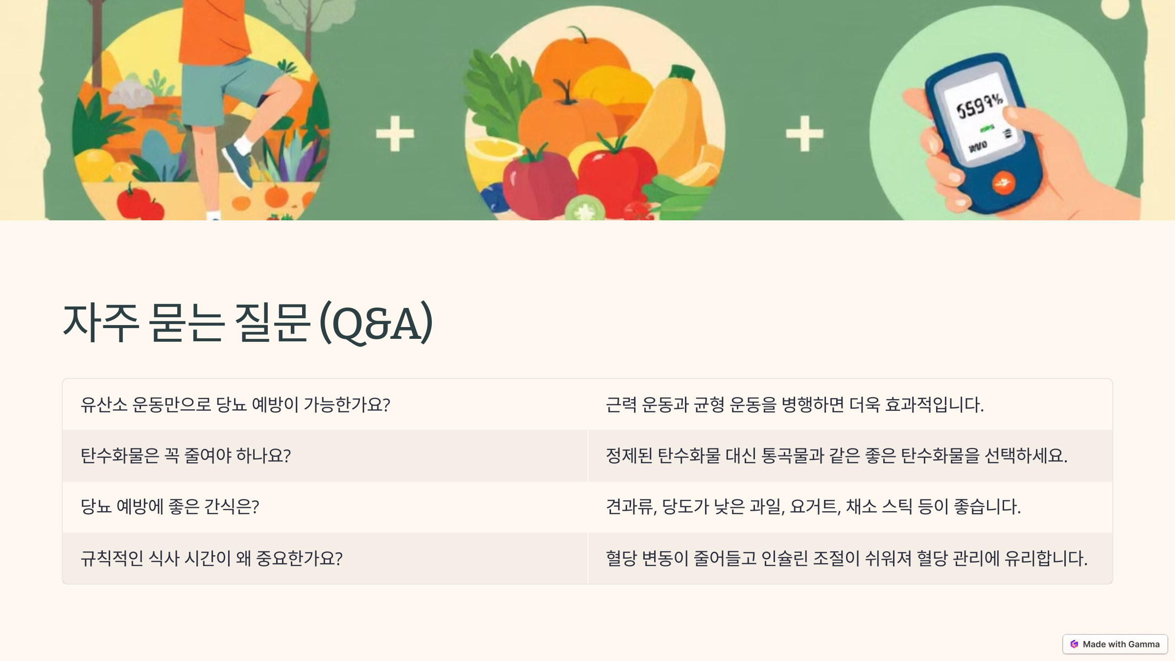 당뇨