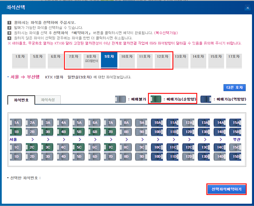 코레일 홈페이지에서 기차 예매