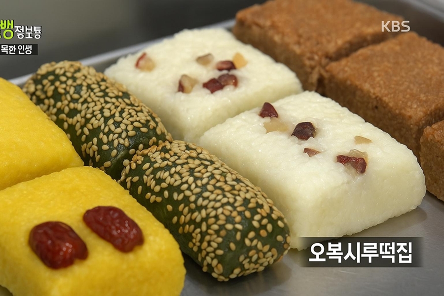 오복떡집