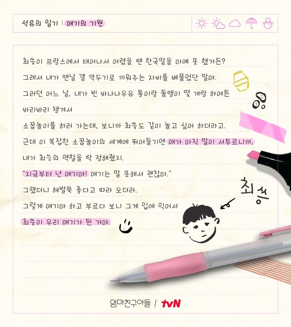 엄마친구아들 엄친아TMI