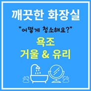 화장실 청소법