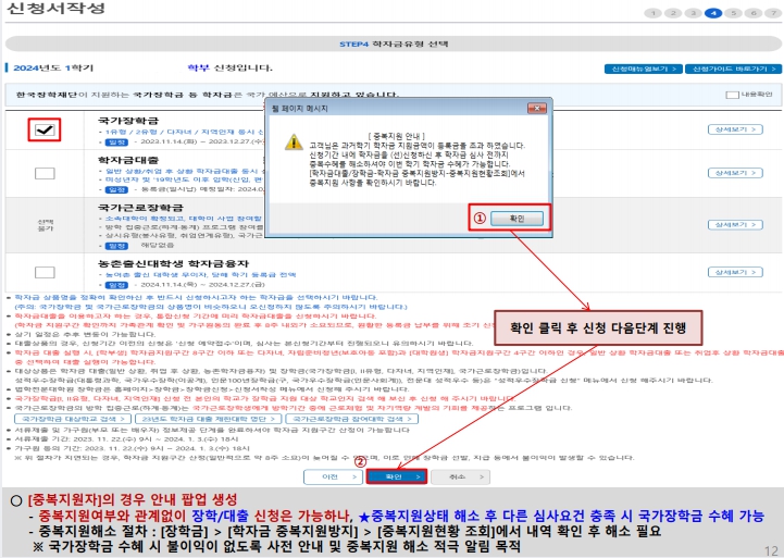 4.학자금 유형 선택-중복지원자